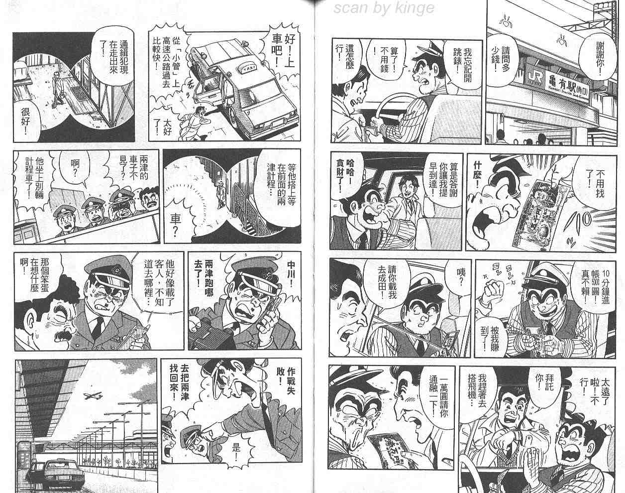 《乌龙派出所》漫画最新章节第69卷免费下拉式在线观看章节第【57】张图片