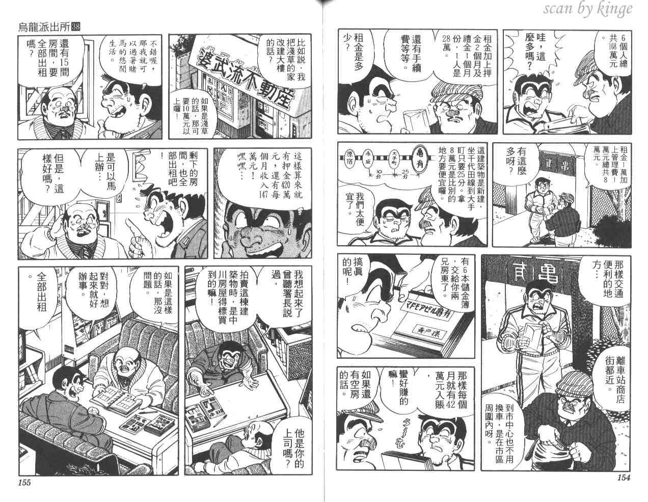 《乌龙派出所》漫画最新章节第38卷免费下拉式在线观看章节第【77】张图片