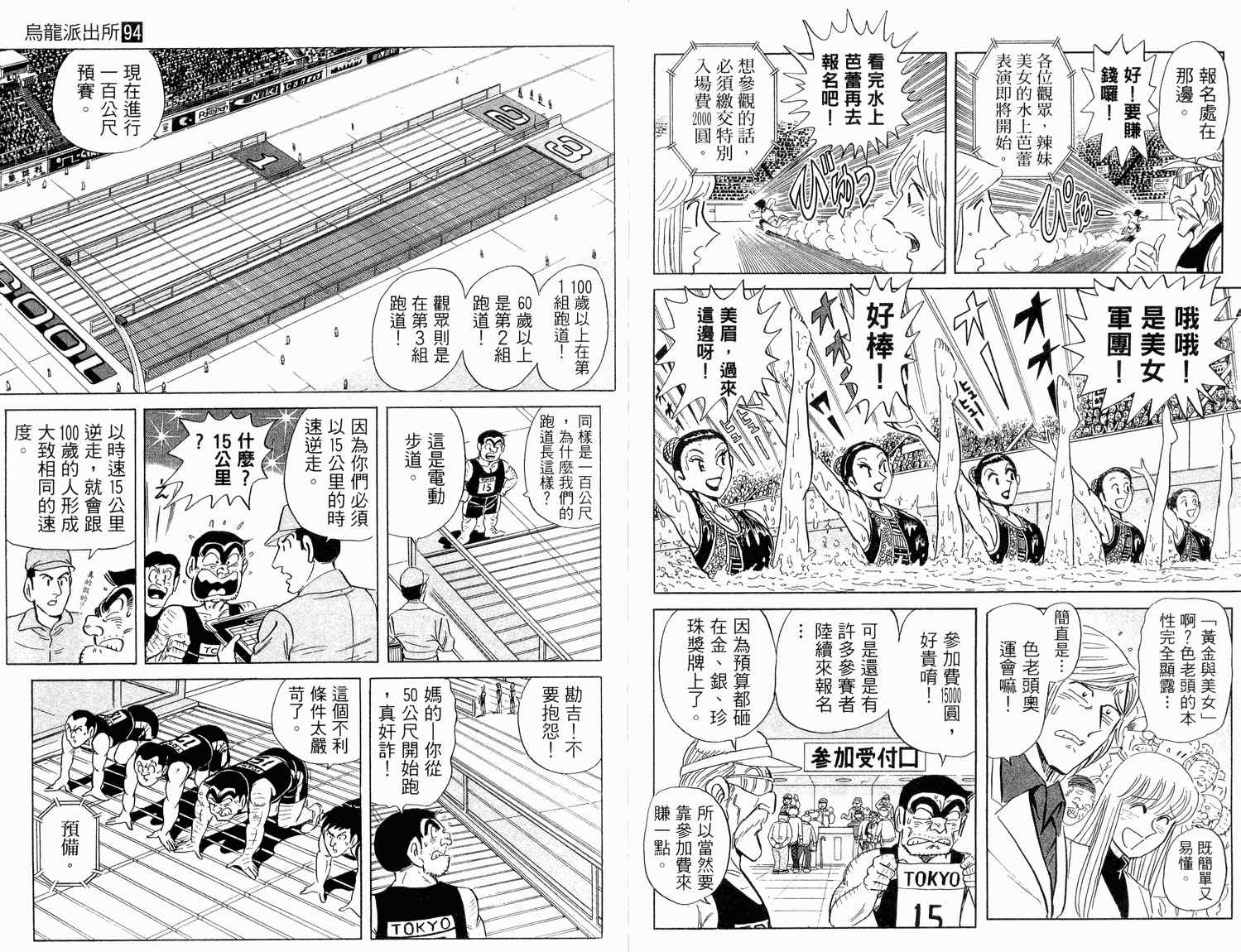 《乌龙派出所》漫画最新章节第94卷免费下拉式在线观看章节第【79】张图片