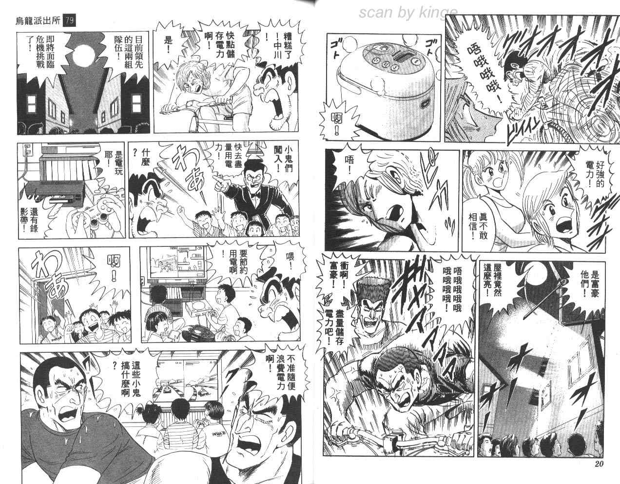 《乌龙派出所》漫画最新章节第79卷免费下拉式在线观看章节第【11】张图片