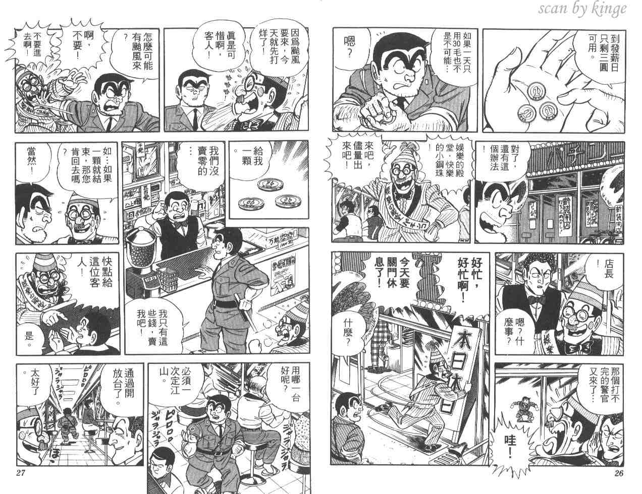 《乌龙派出所》漫画最新章节第17卷免费下拉式在线观看章节第【14】张图片