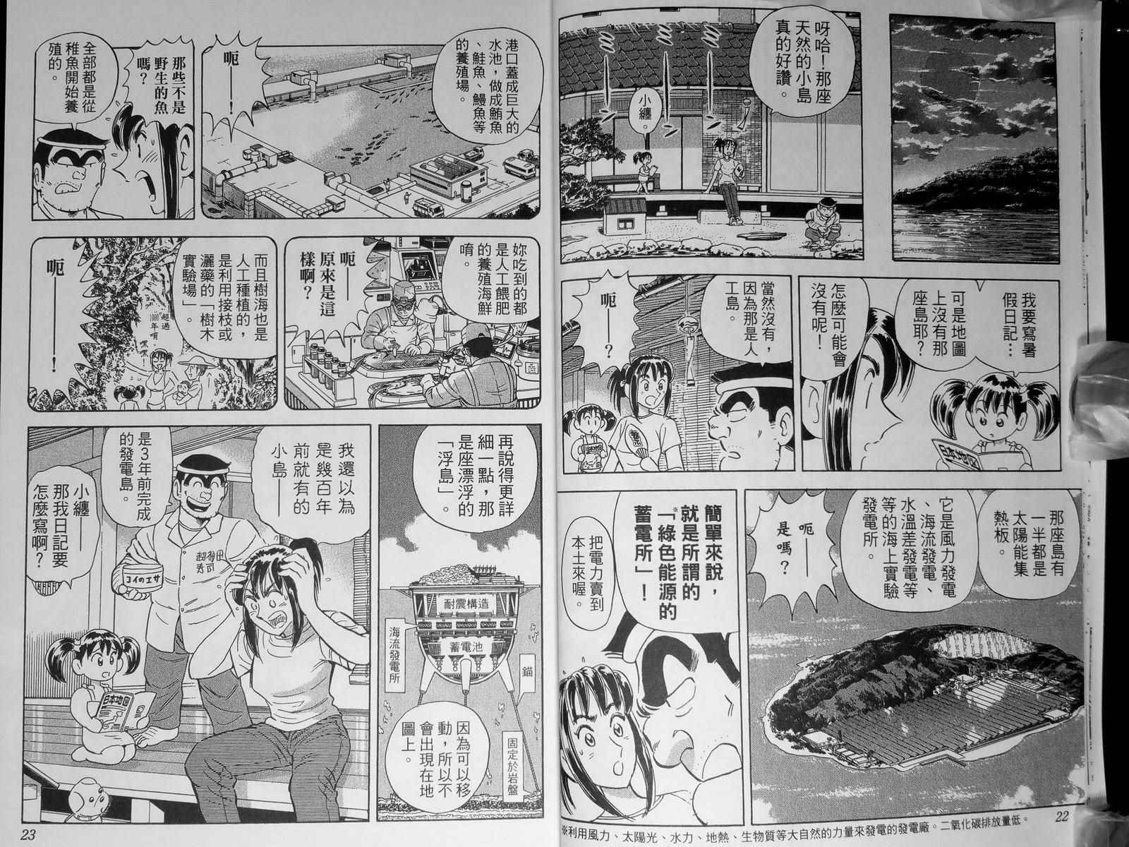 《乌龙派出所》漫画最新章节第142卷免费下拉式在线观看章节第【14】张图片