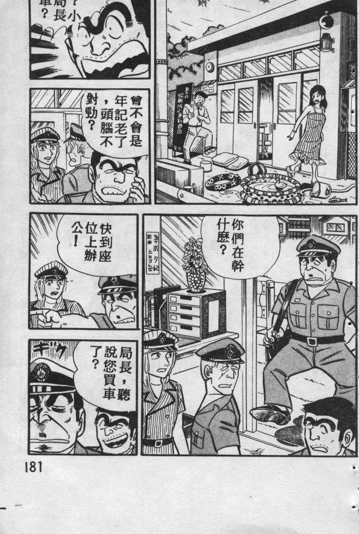 《乌龙派出所》漫画最新章节原版第09卷免费下拉式在线观看章节第【180】张图片