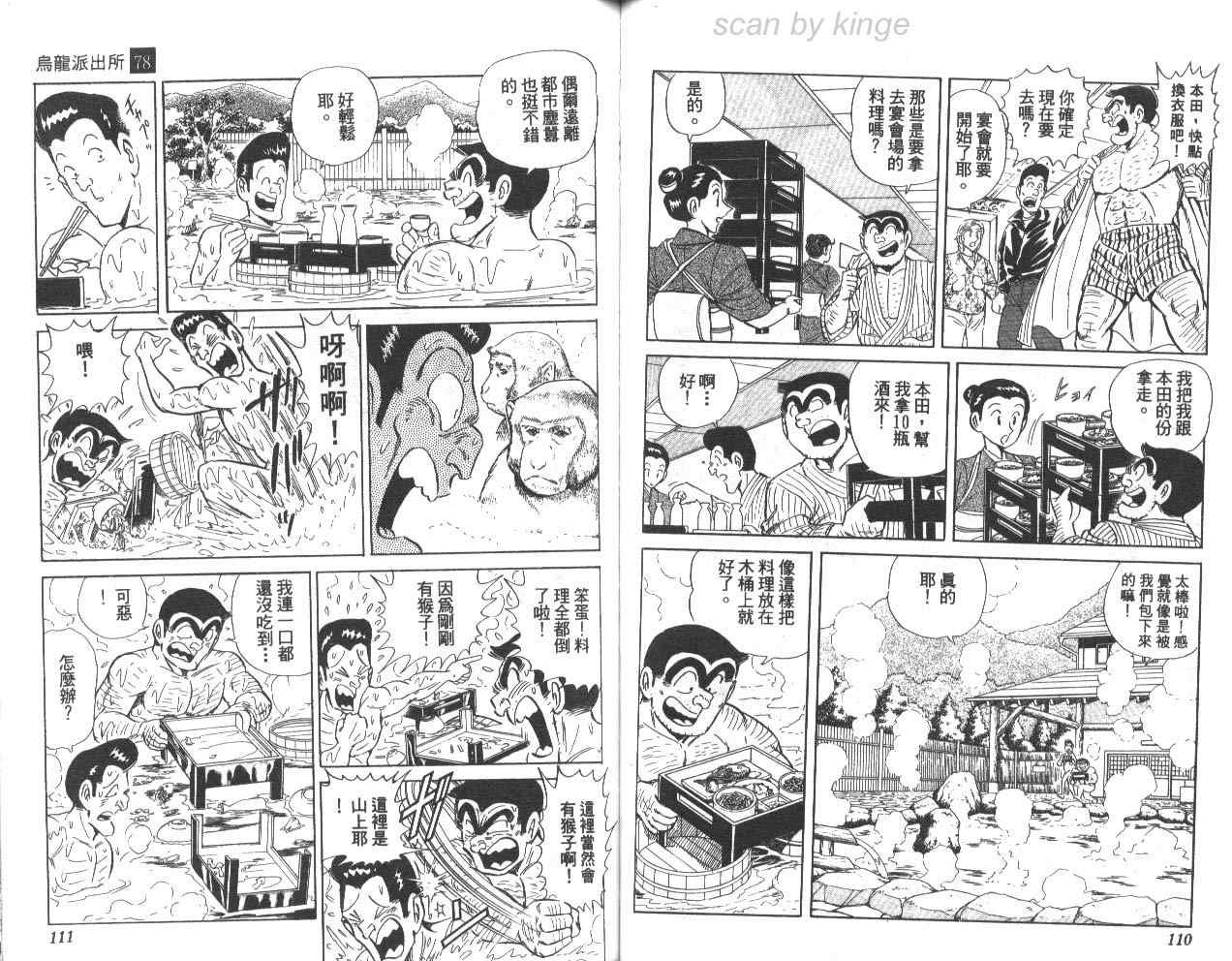 《乌龙派出所》漫画最新章节第78卷免费下拉式在线观看章节第【56】张图片