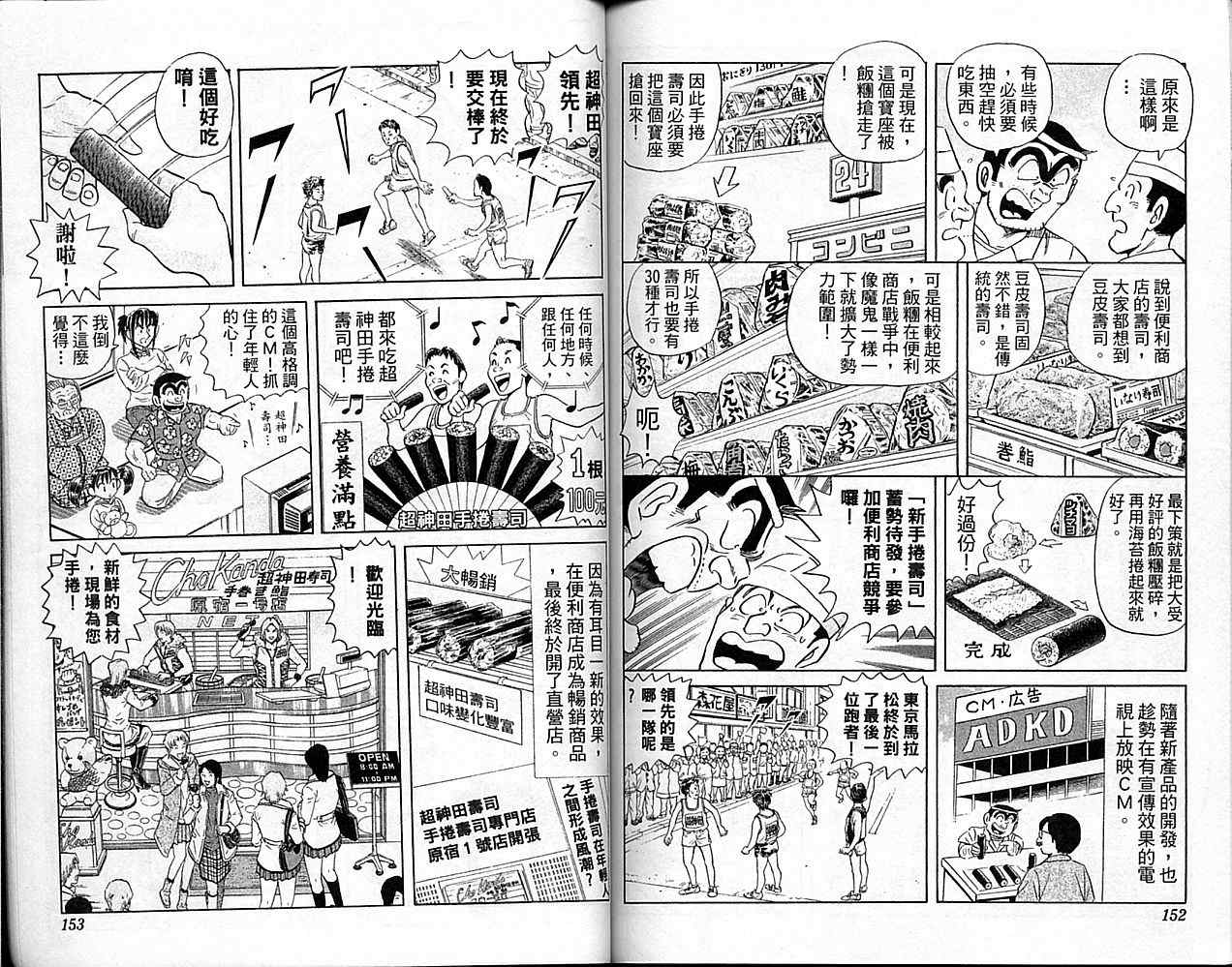 《乌龙派出所》漫画最新章节Vol101免费下拉式在线观看章节第【77】张图片