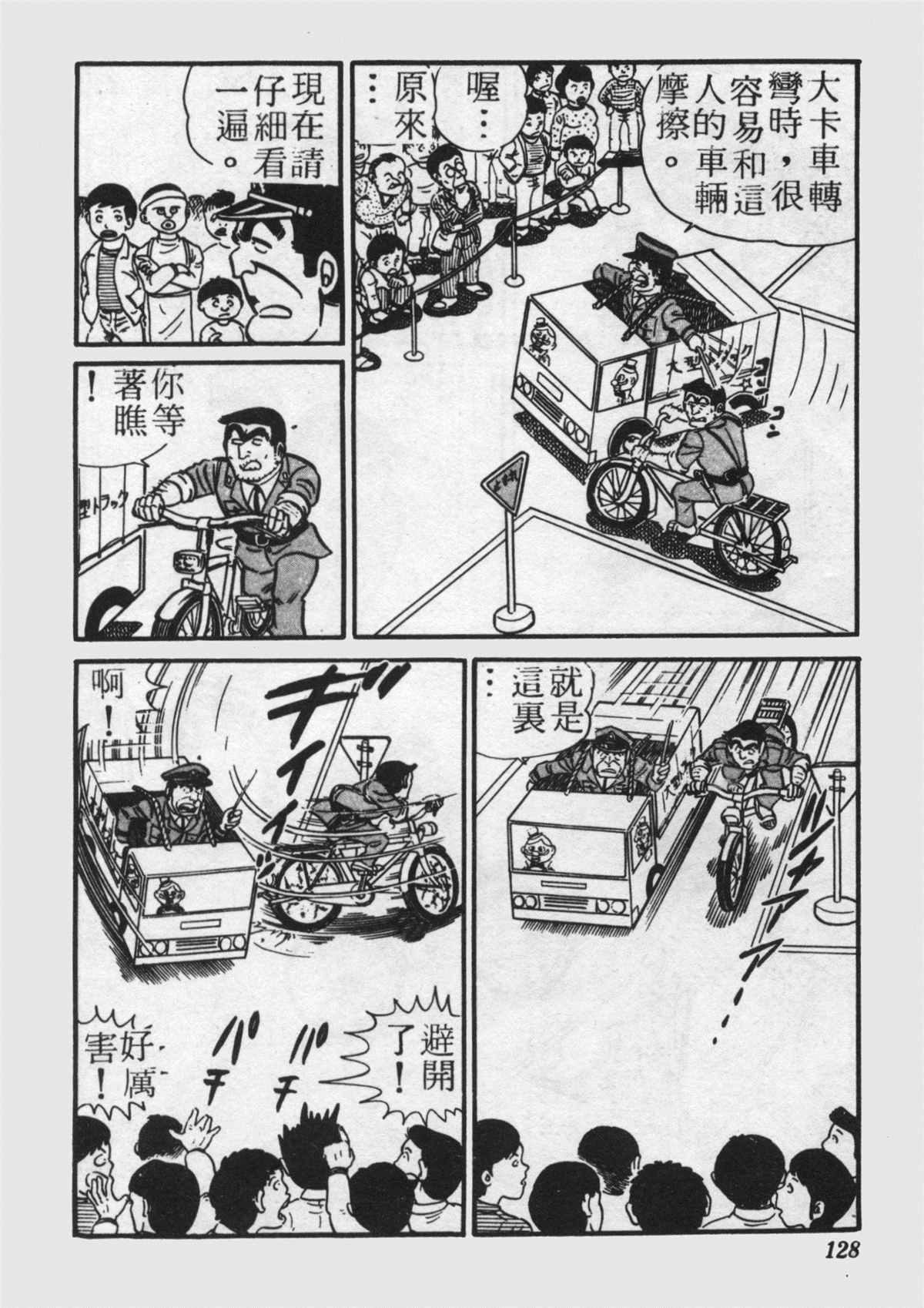 《乌龙派出所》漫画最新章节原版第22卷免费下拉式在线观看章节第【127】张图片