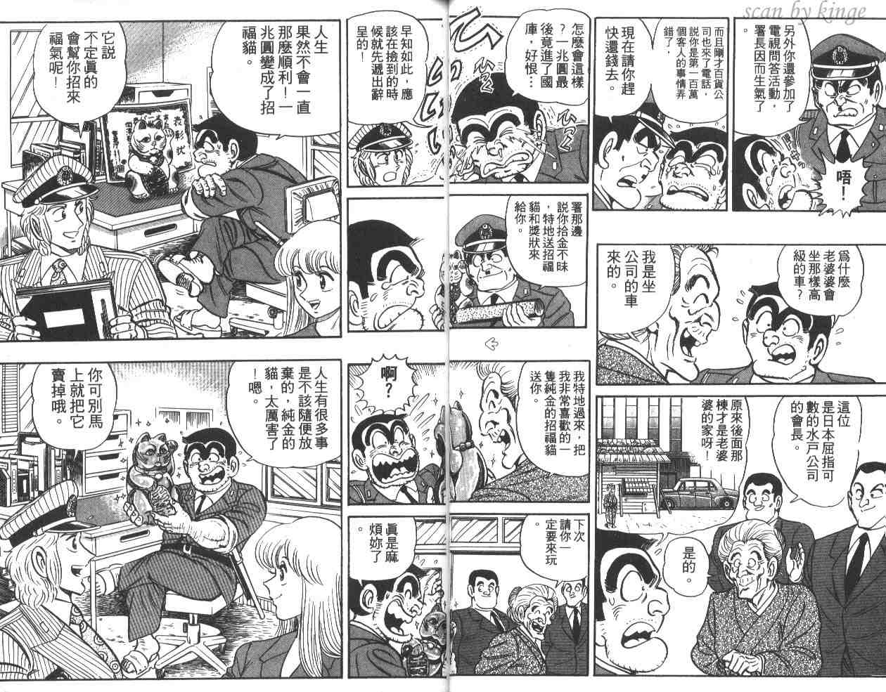 《乌龙派出所》漫画最新章节第15卷免费下拉式在线观看章节第【42】张图片