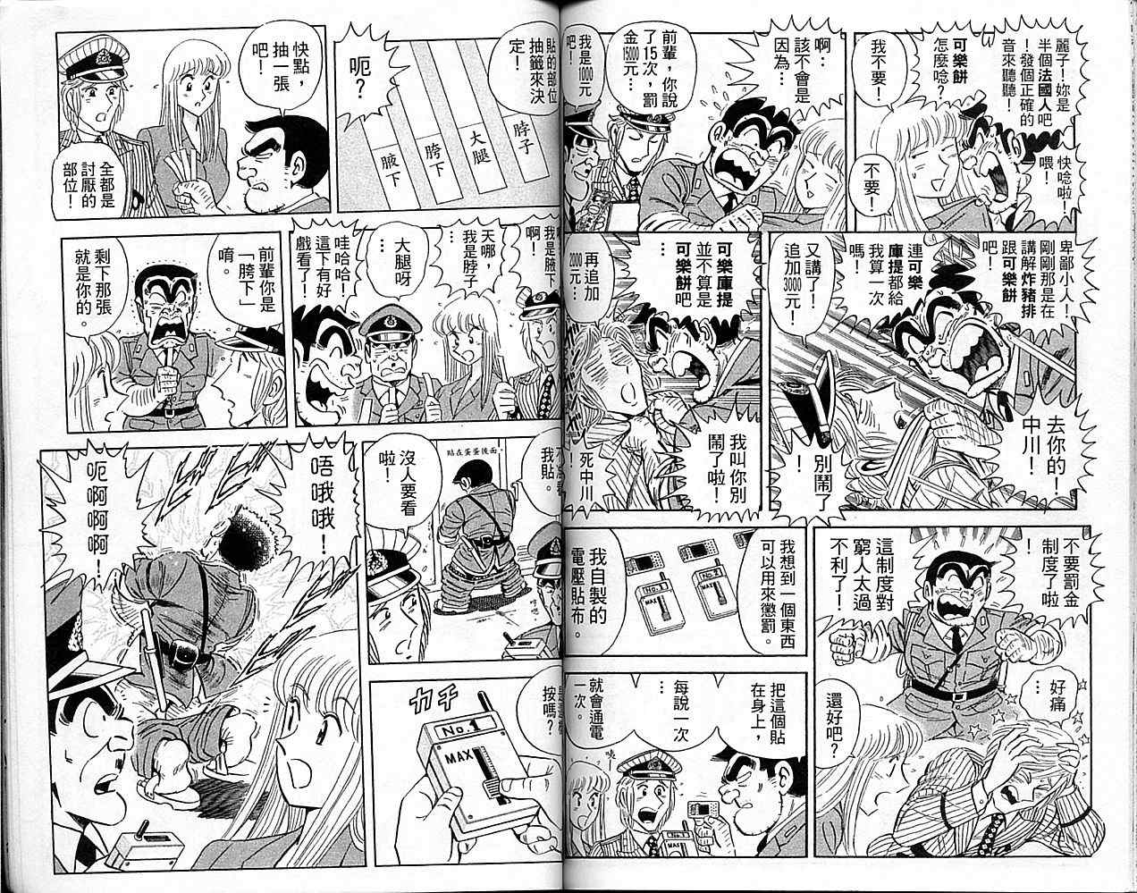 《乌龙派出所》漫画最新章节Vol101免费下拉式在线观看章节第【68】张图片