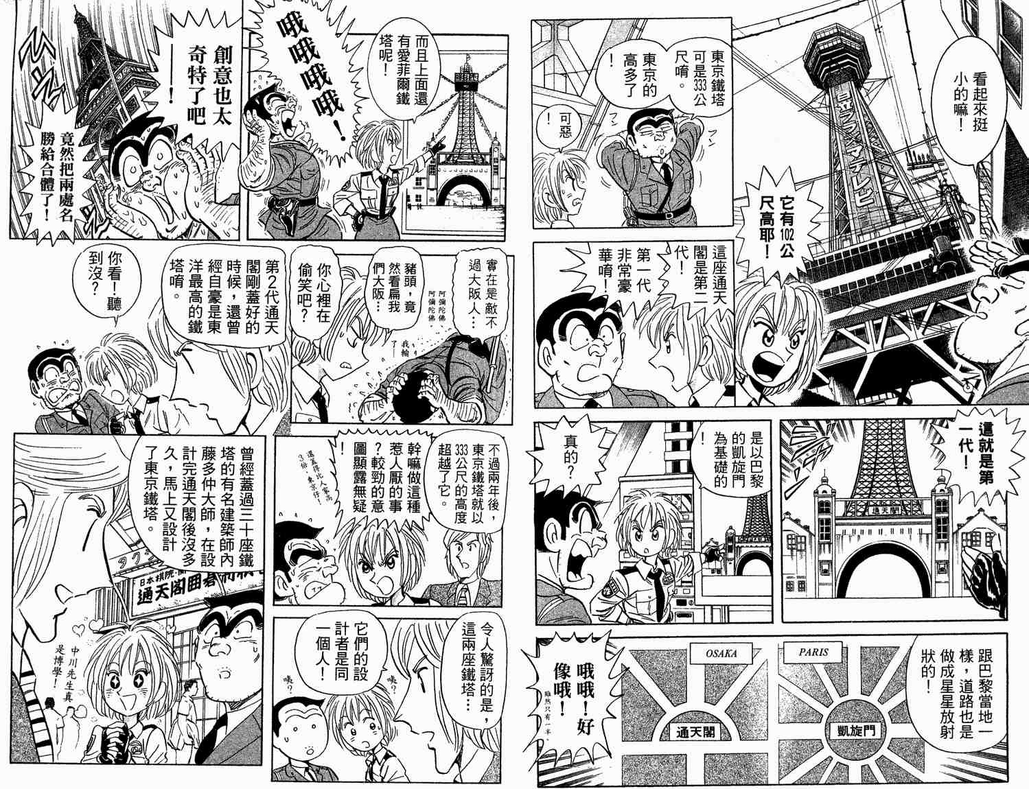 《乌龙派出所》漫画最新章节第93卷免费下拉式在线观看章节第【19】张图片