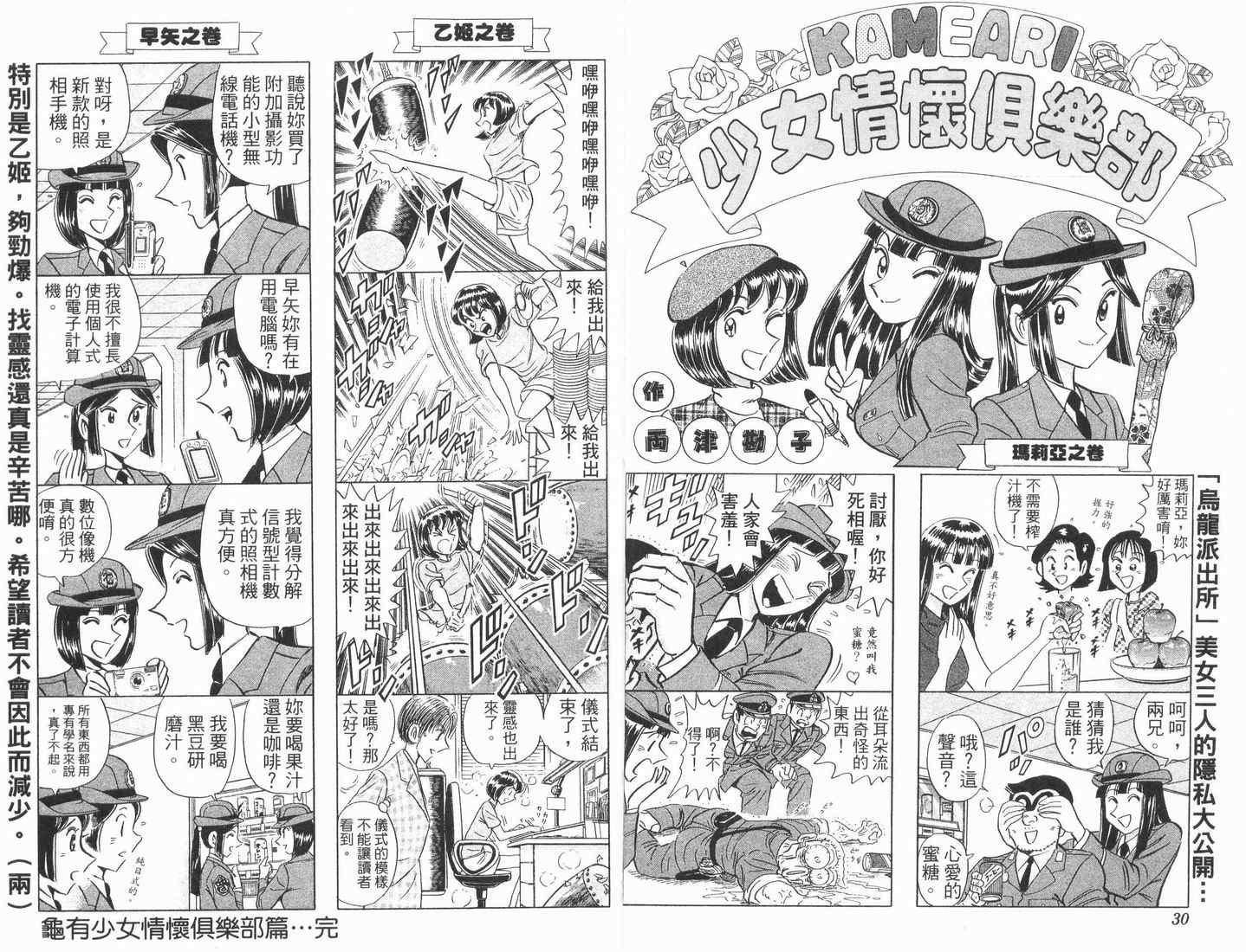 《乌龙派出所》漫画最新章节第89卷免费下拉式在线观看章节第【16】张图片