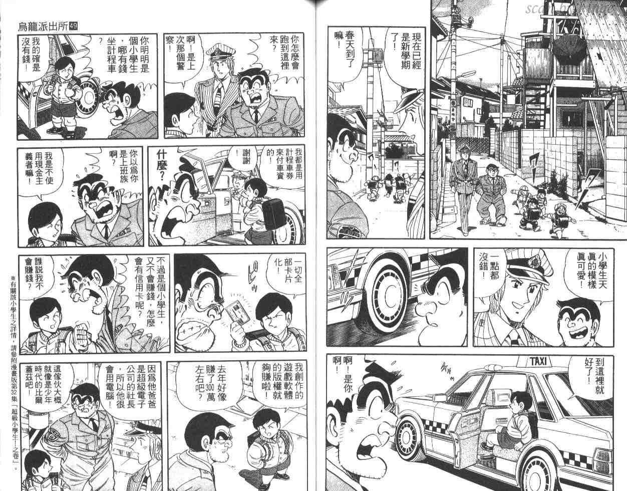 《乌龙派出所》漫画最新章节第49卷免费下拉式在线观看章节第【54】张图片