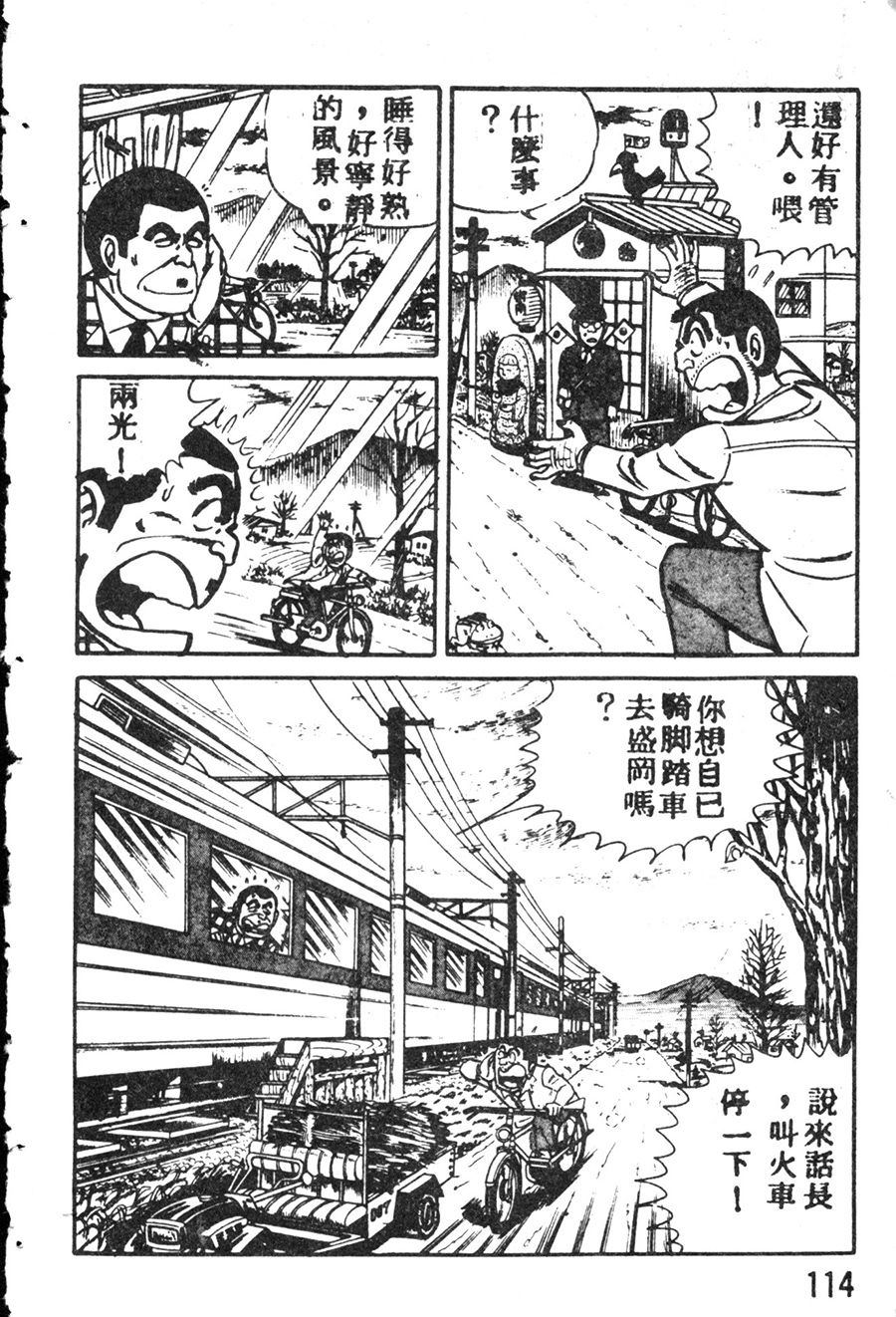 《乌龙派出所》漫画最新章节原版第08卷免费下拉式在线观看章节第【124】张图片