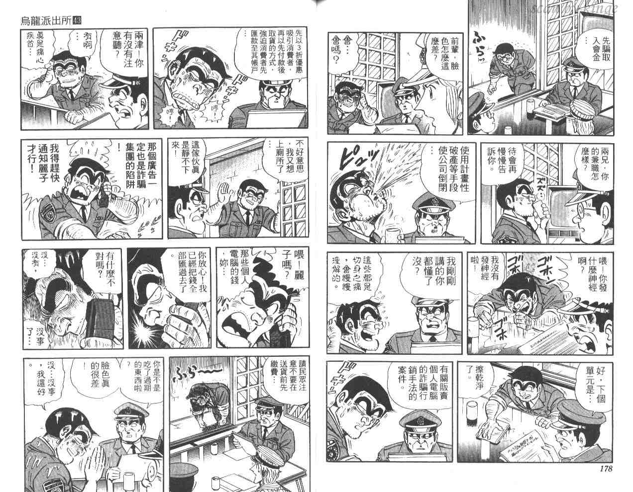 《乌龙派出所》漫画最新章节第43卷免费下拉式在线观看章节第【88】张图片