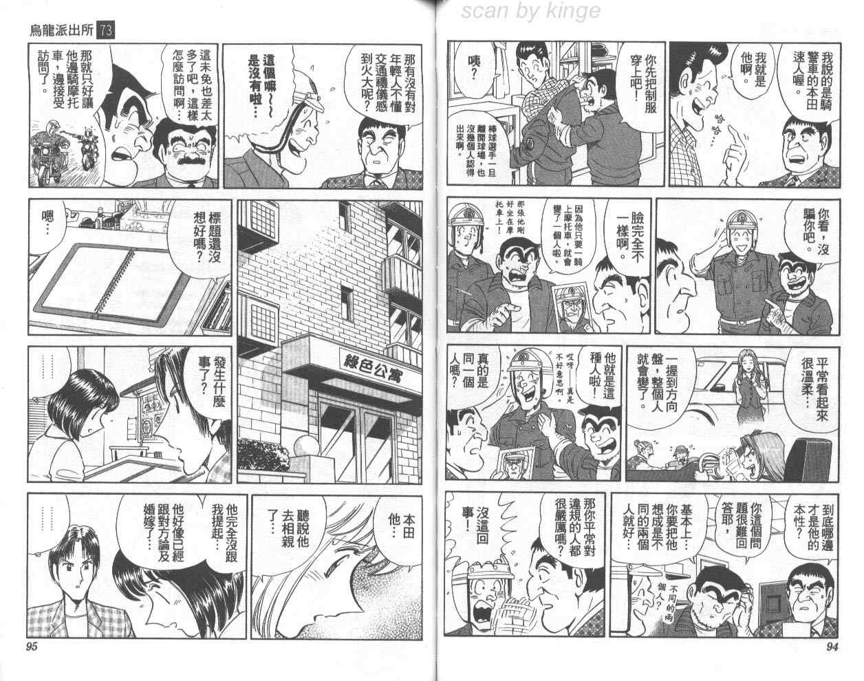 《乌龙派出所》漫画最新章节第73卷免费下拉式在线观看章节第【48】张图片