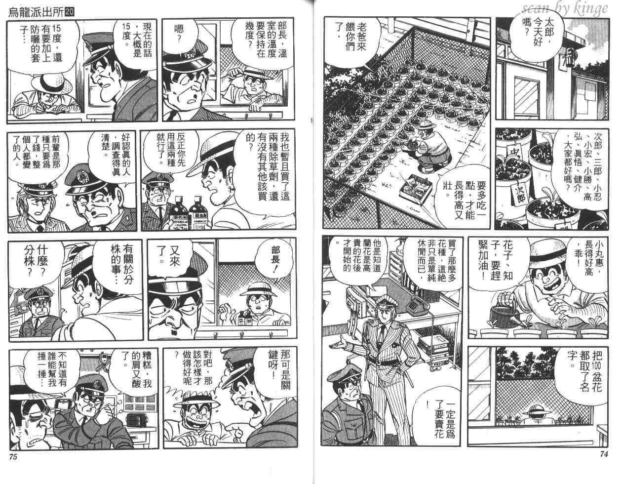 《乌龙派出所》漫画最新章节第20卷免费下拉式在线观看章节第【38】张图片