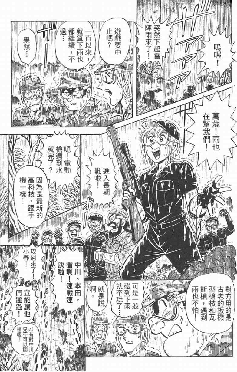 《乌龙派出所》漫画最新章节Vol111免费下拉式在线观看章节第【123】张图片