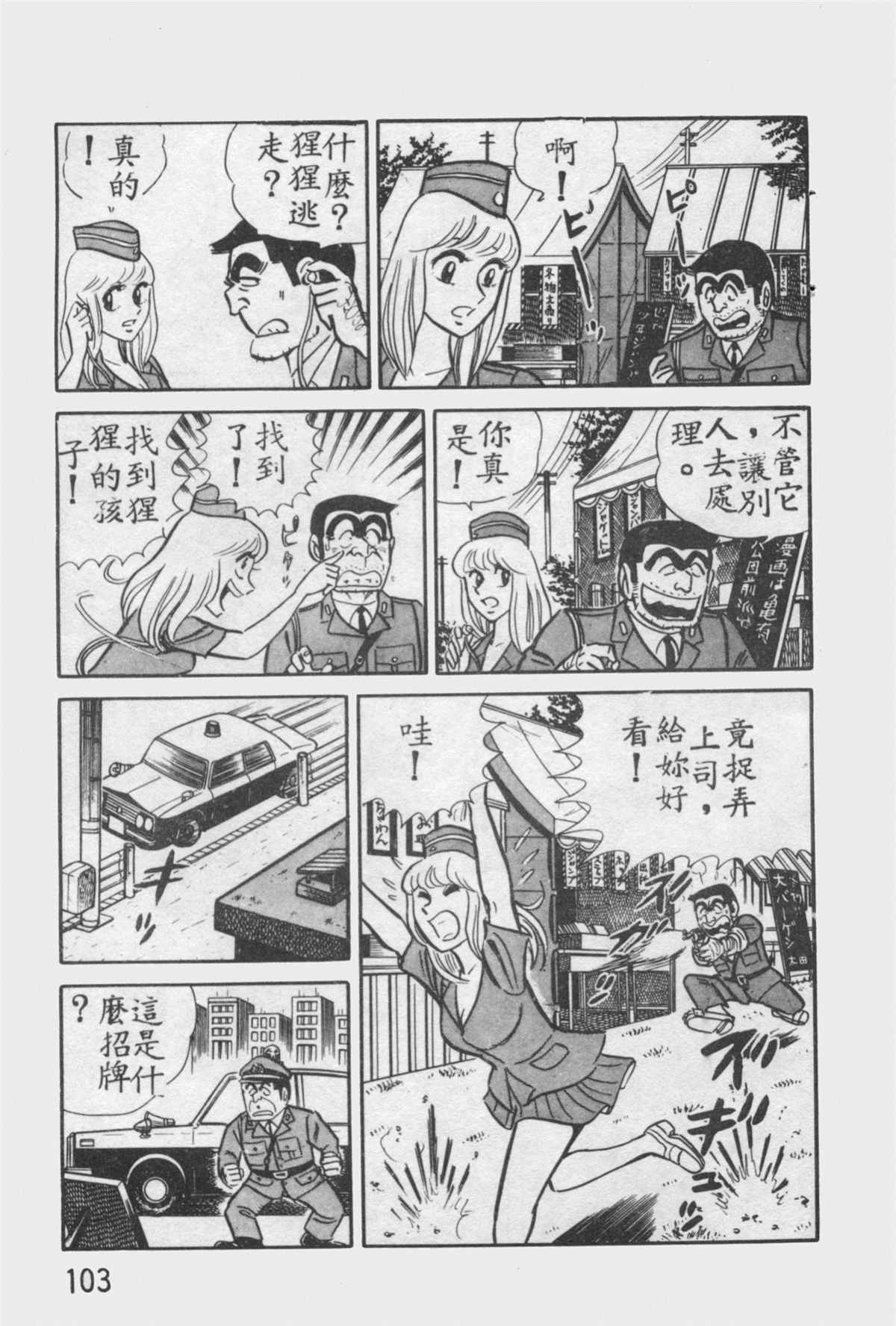 《乌龙派出所》漫画最新章节原版第12卷免费下拉式在线观看章节第【102】张图片