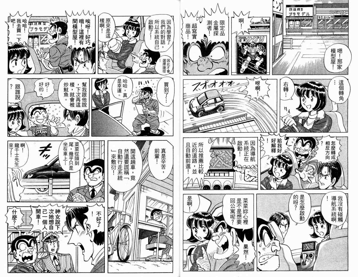 《乌龙派出所》漫画最新章节第91卷免费下拉式在线观看章节第【19】张图片