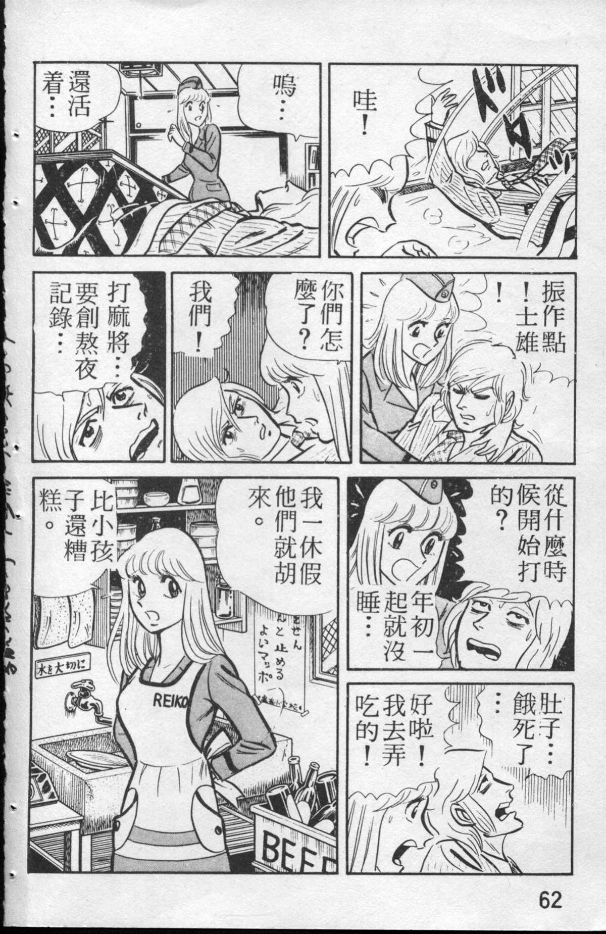 《乌龙派出所》漫画最新章节原版第13卷免费下拉式在线观看章节第【63】张图片