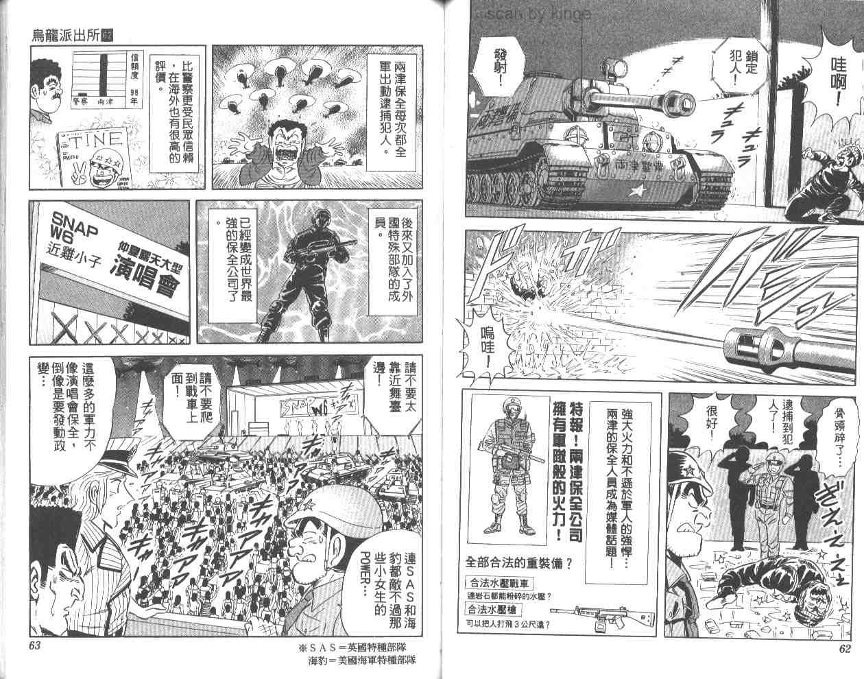 《乌龙派出所》漫画最新章节第62卷免费下拉式在线观看章节第【32】张图片