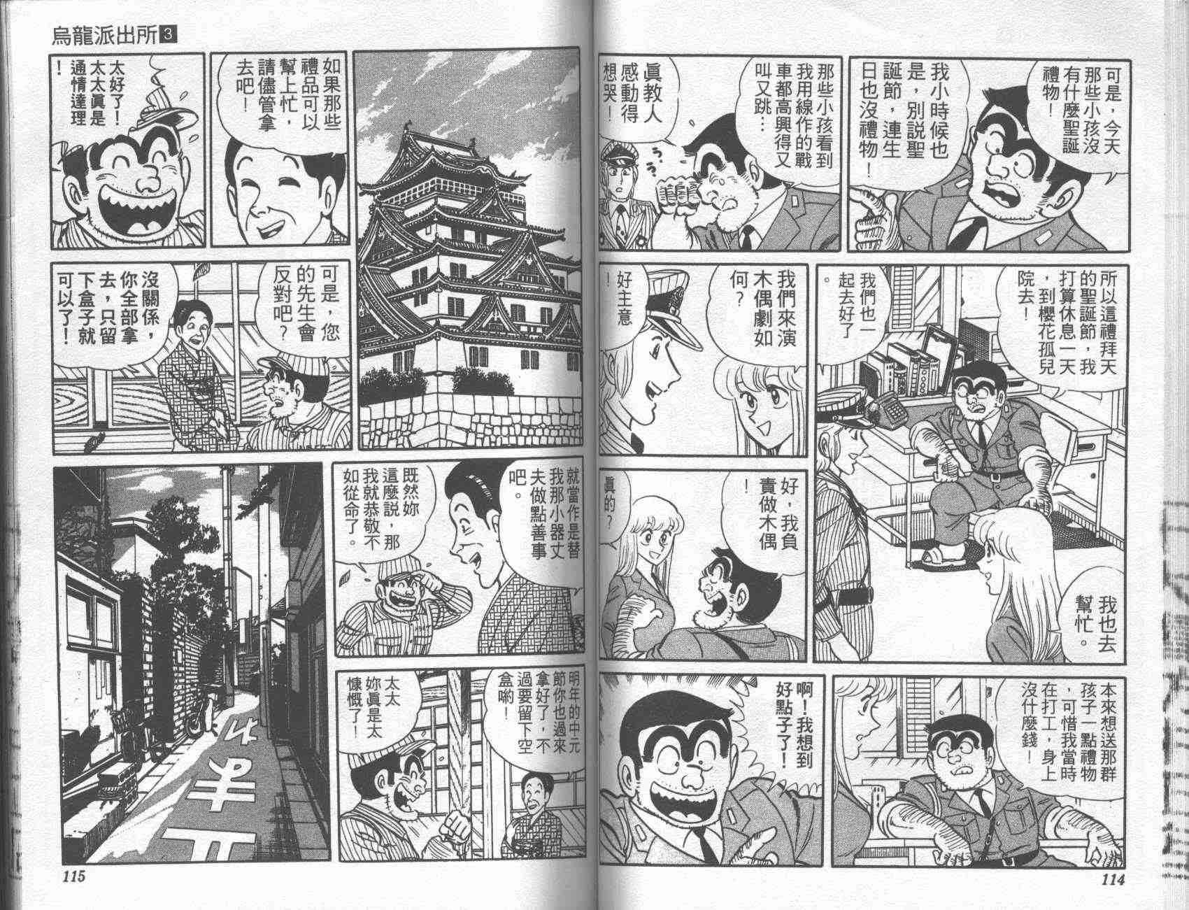 《乌龙派出所》漫画最新章节第3卷免费下拉式在线观看章节第【56】张图片