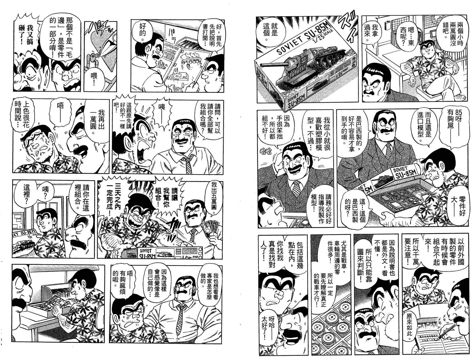 《乌龙派出所》漫画最新章节Vol121免费下拉式在线观看章节第【25】张图片