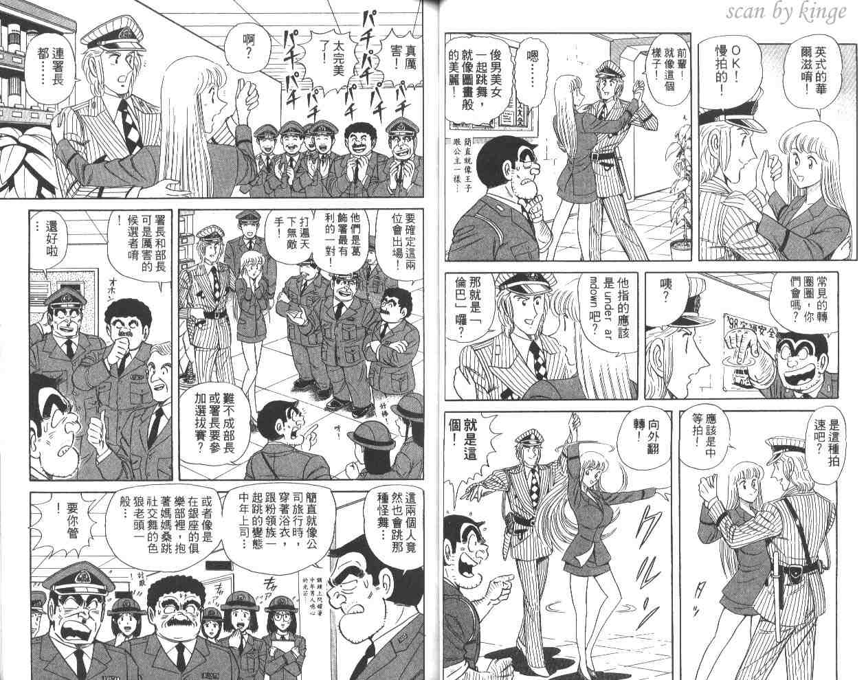 《乌龙派出所》漫画最新章节第59卷免费下拉式在线观看章节第【34】张图片