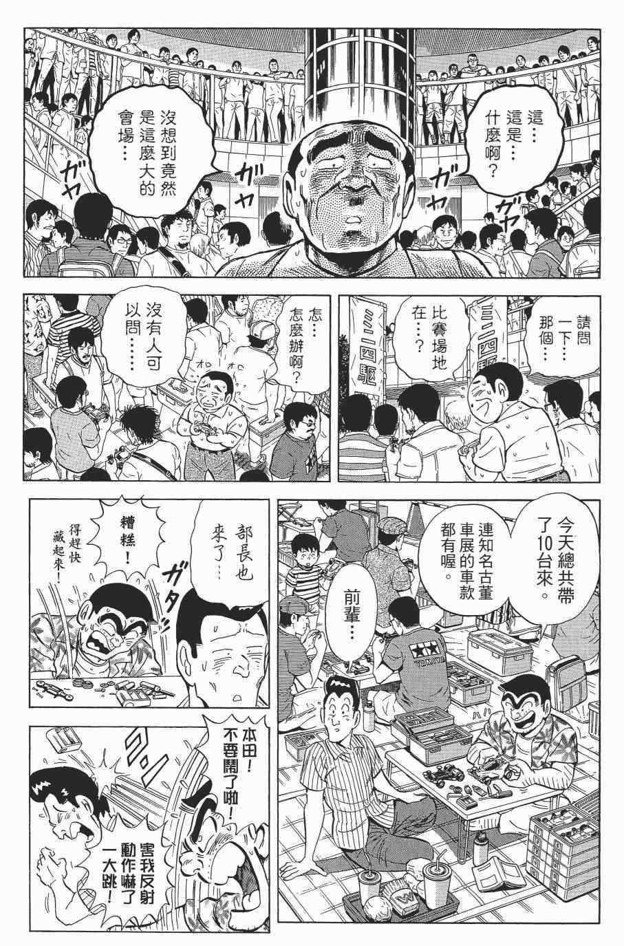 《乌龙派出所》漫画最新章节第138卷免费下拉式在线观看章节第【33】张图片