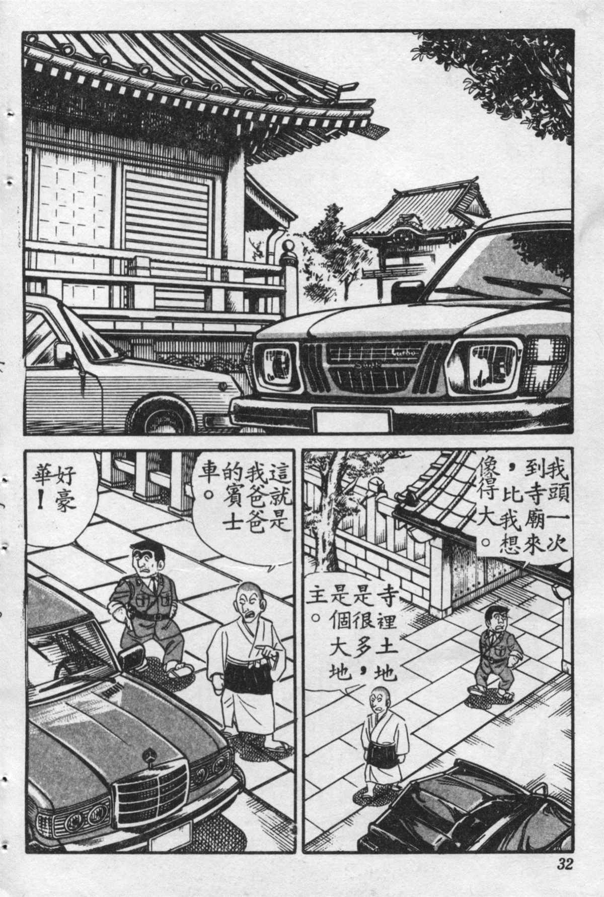 《乌龙派出所》漫画最新章节原版第16卷免费下拉式在线观看章节第【31】张图片