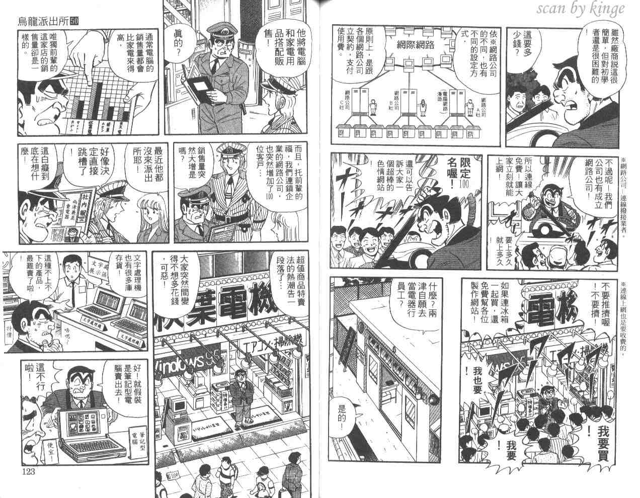 《乌龙派出所》漫画最新章节第50卷免费下拉式在线观看章节第【61】张图片