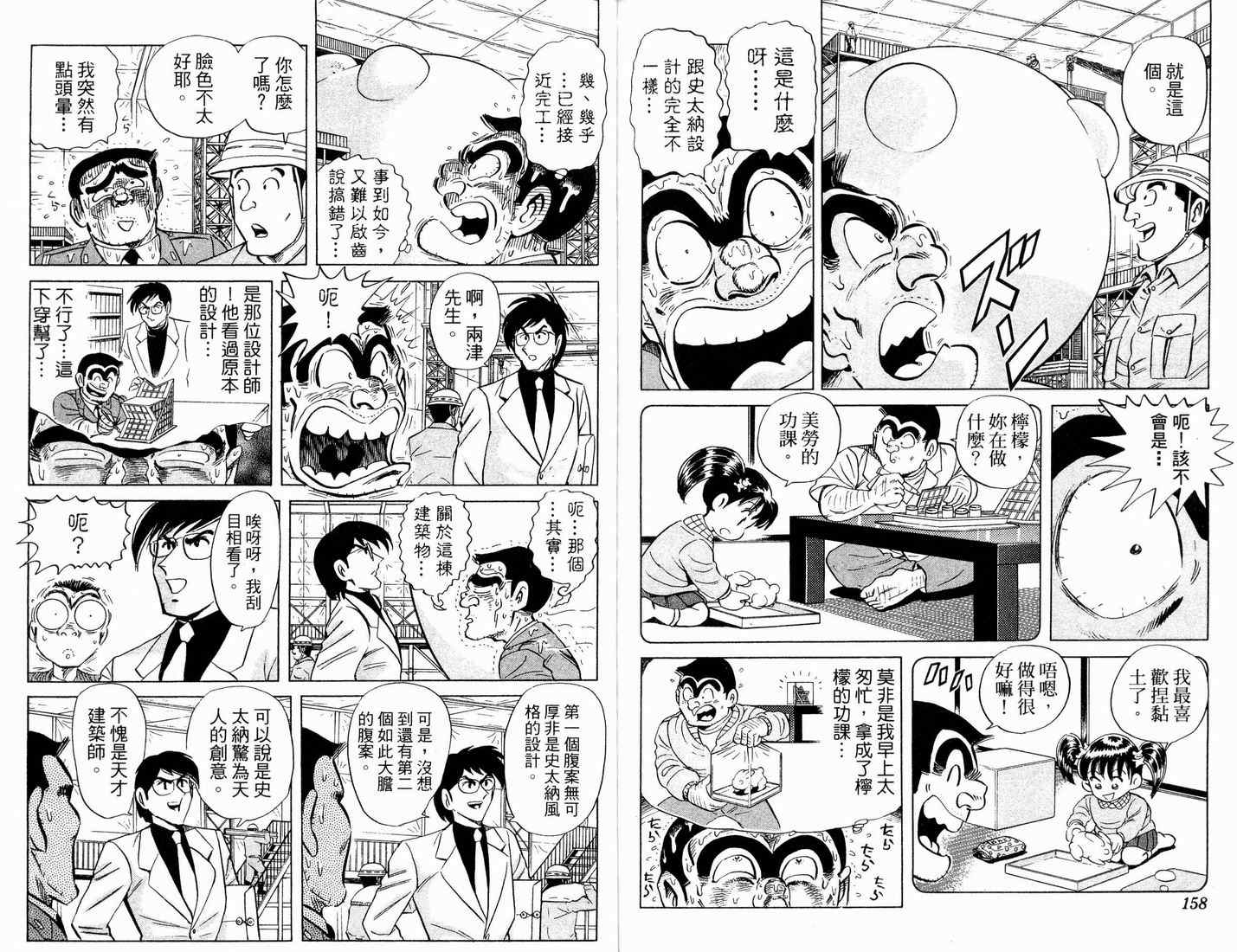 《乌龙派出所》漫画最新章节第90卷免费下拉式在线观看章节第【83】张图片