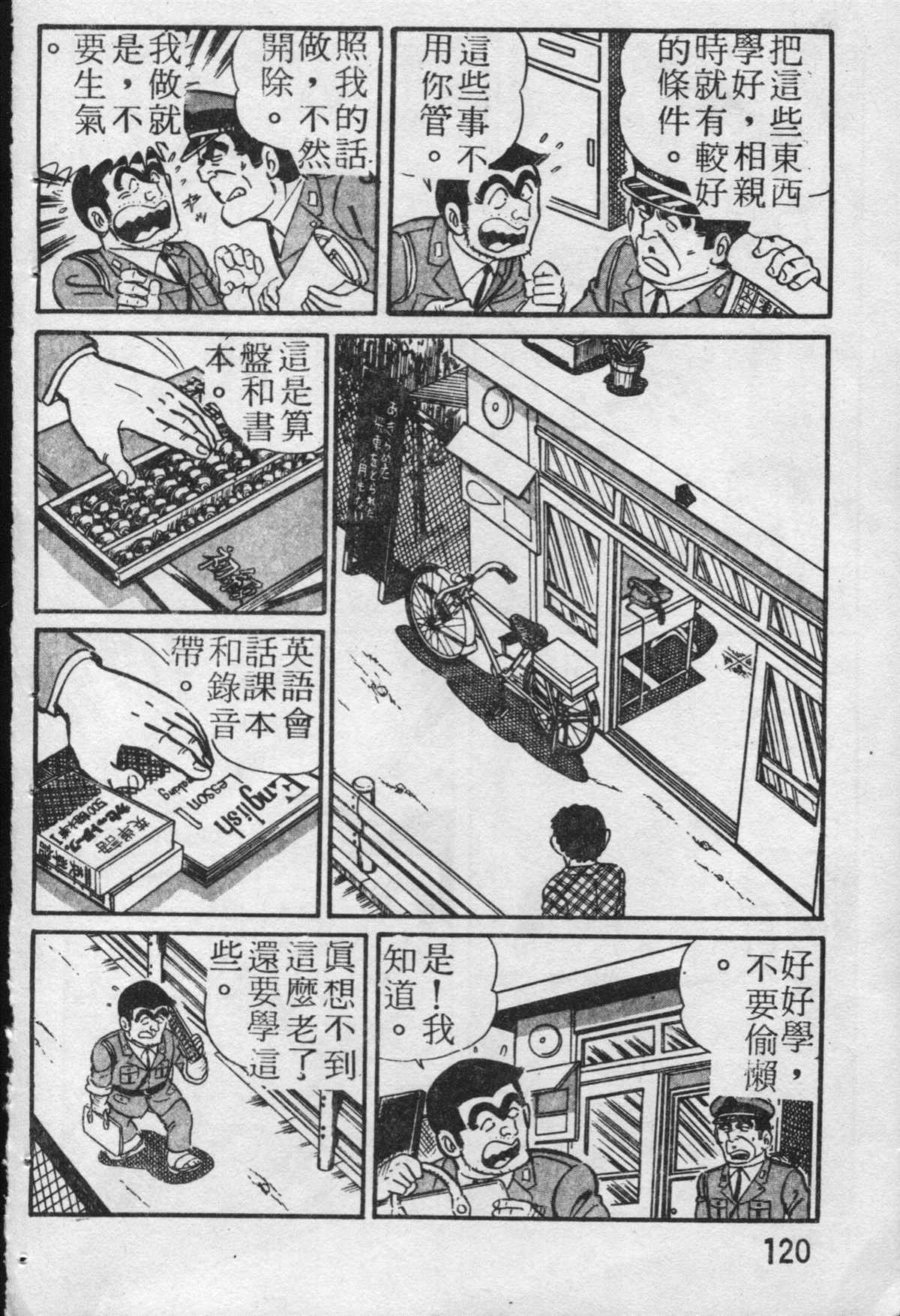 《乌龙派出所》漫画最新章节原版第19卷免费下拉式在线观看章节第【121】张图片