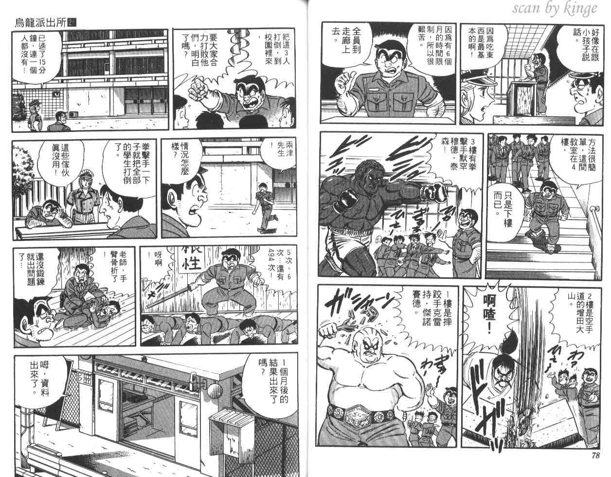 《乌龙派出所》漫画最新章节第21卷免费下拉式在线观看章节第【40】张图片