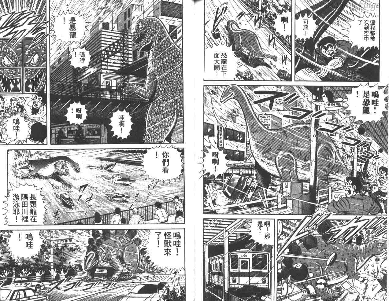 《乌龙派出所》漫画最新章节第31卷免费下拉式在线观看章节第【89】张图片