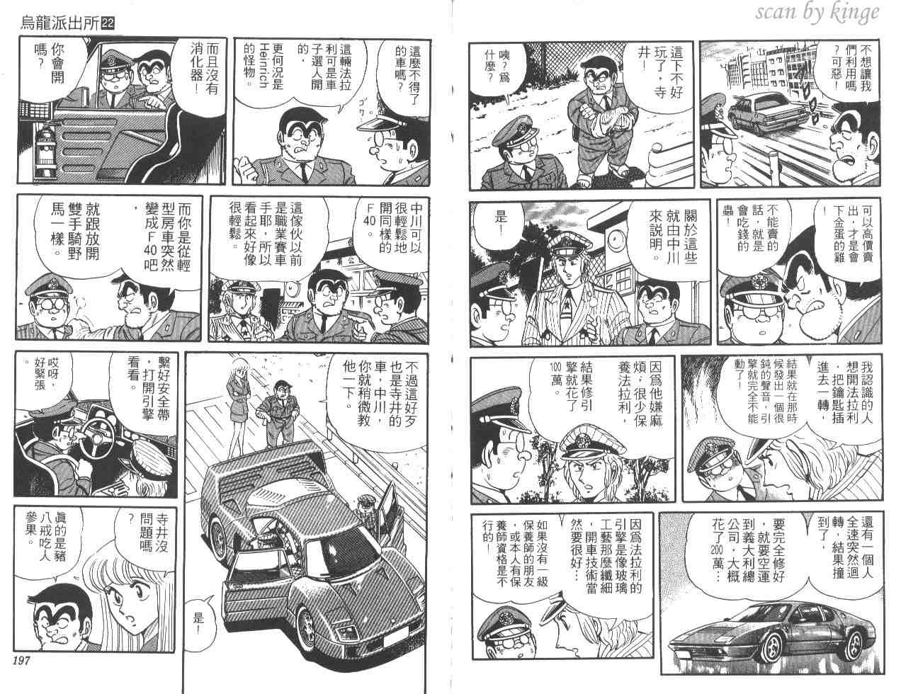 《乌龙派出所》漫画最新章节第22卷免费下拉式在线观看章节第【98】张图片