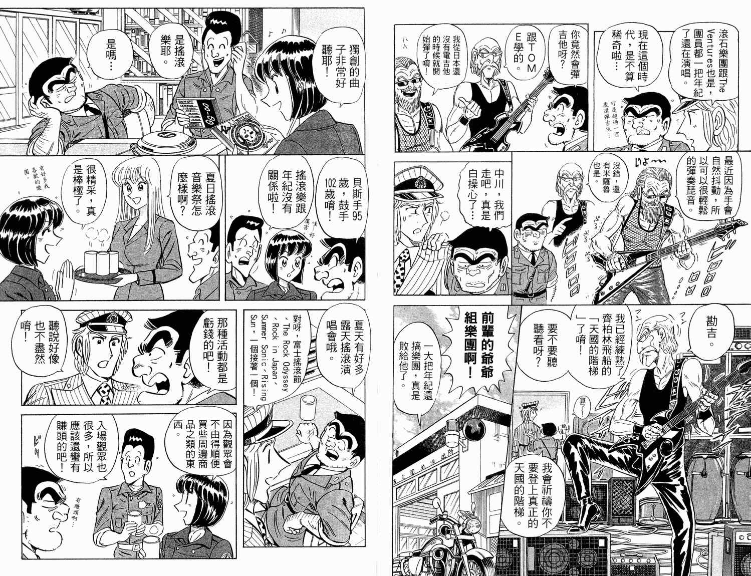 《乌龙派出所》漫画最新章节第94卷免费下拉式在线观看章节第【58】张图片