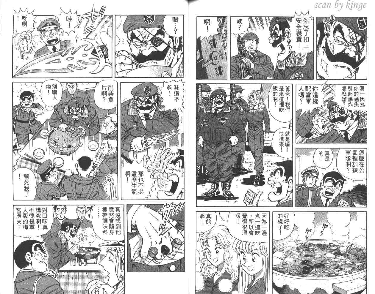 《乌龙派出所》漫画最新章节第58卷免费下拉式在线观看章节第【77】张图片