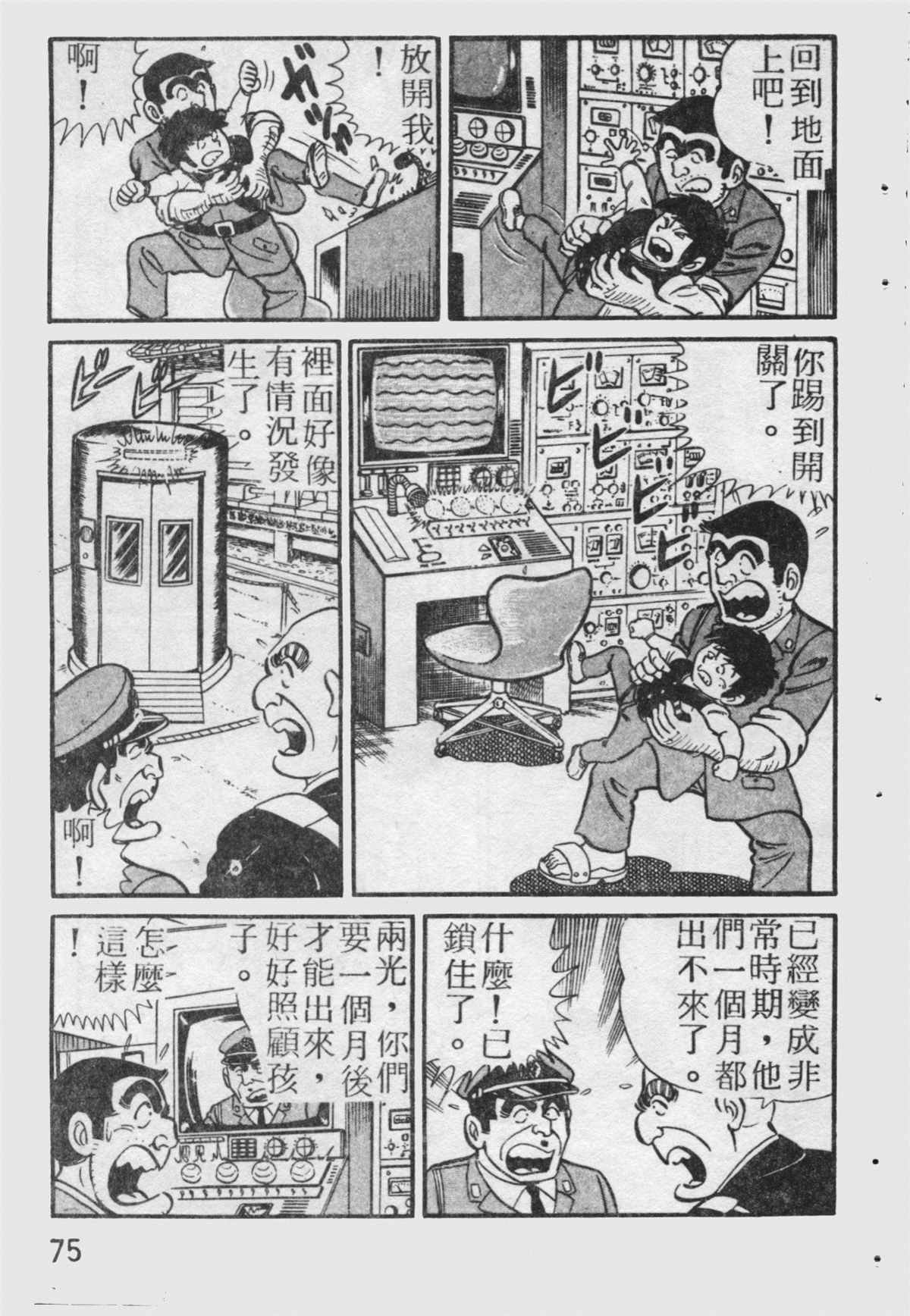 《乌龙派出所》漫画最新章节原版第19卷免费下拉式在线观看章节第【76】张图片