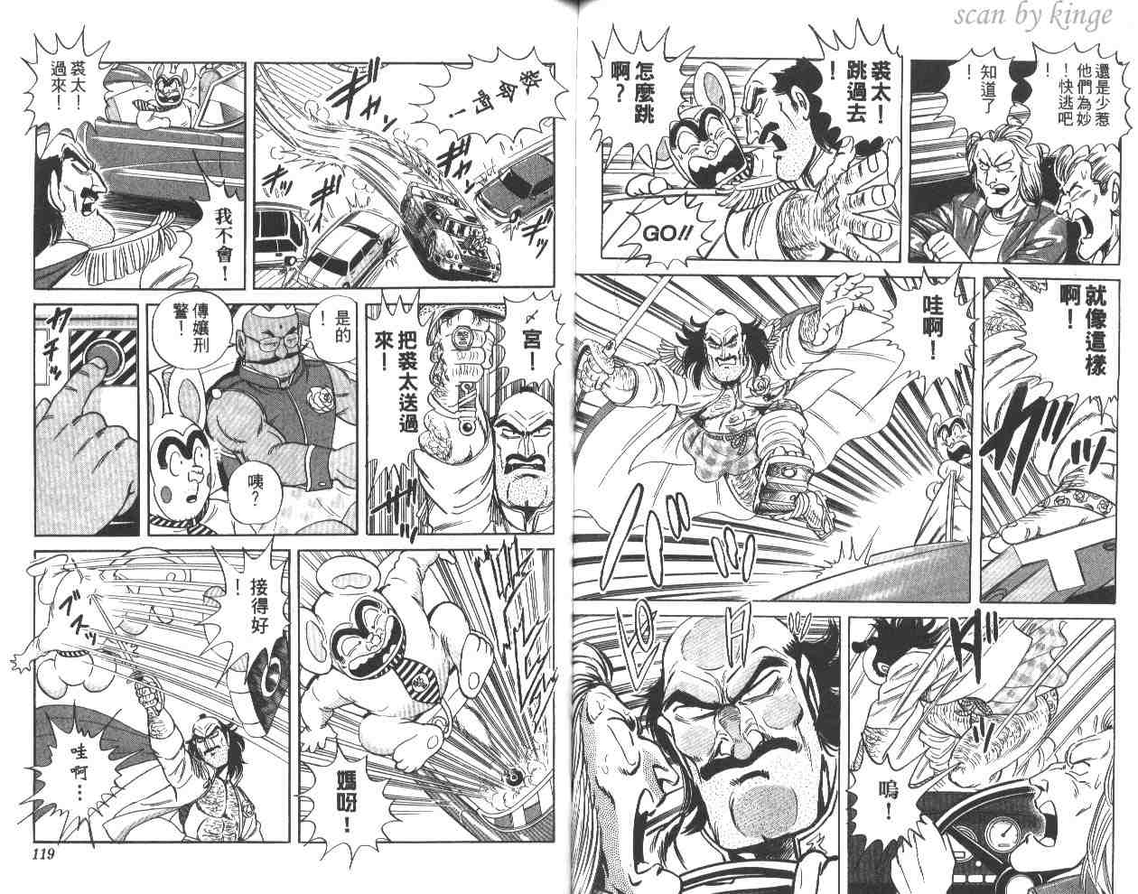 《乌龙派出所》漫画最新章节第59卷免费下拉式在线观看章节第【59】张图片