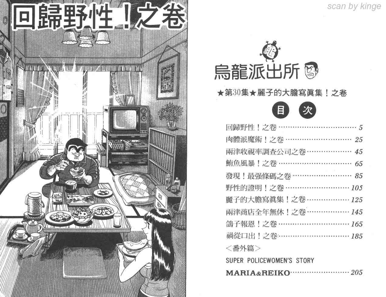 《乌龙派出所》漫画最新章节第30卷免费下拉式在线观看章节第【3】张图片