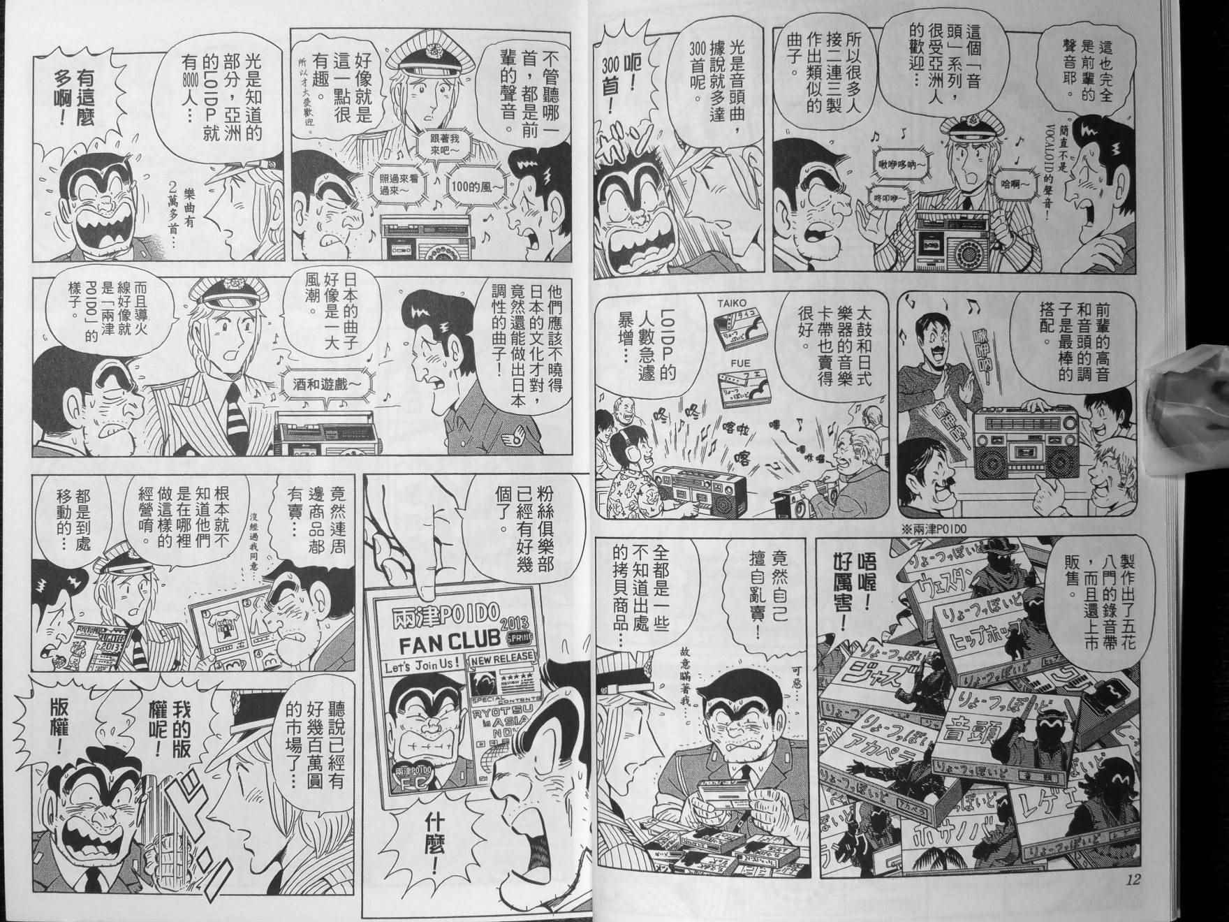 《乌龙派出所》漫画最新章节第140卷免费下拉式在线观看章节第【9】张图片