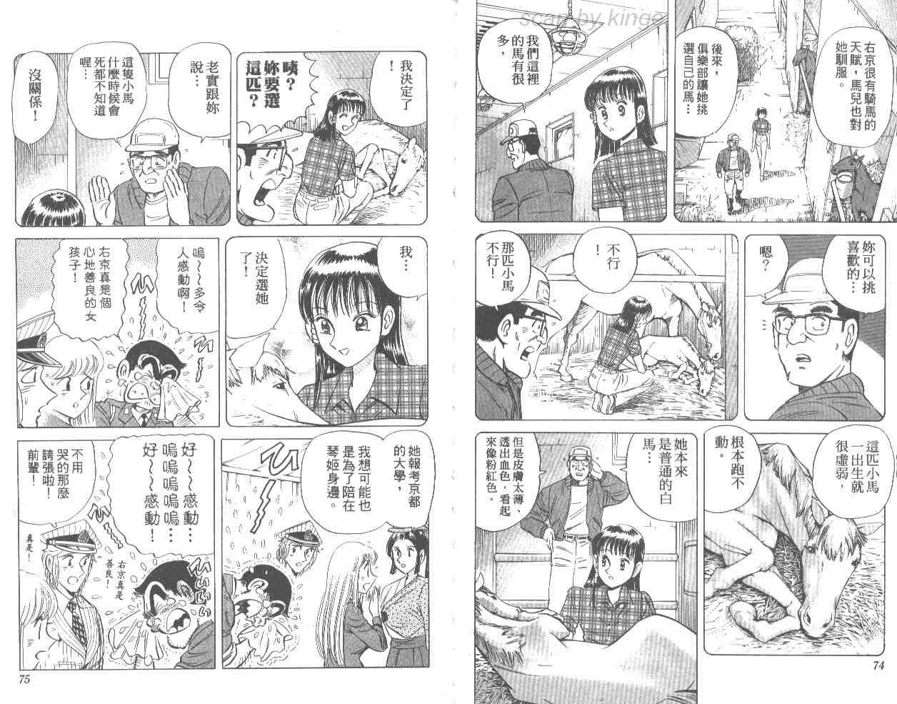 《乌龙派出所》漫画最新章节第66卷免费下拉式在线观看章节第【38】张图片