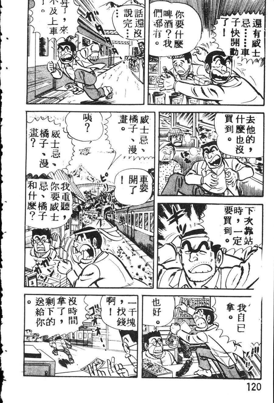 《乌龙派出所》漫画最新章节原版第08卷免费下拉式在线观看章节第【130】张图片