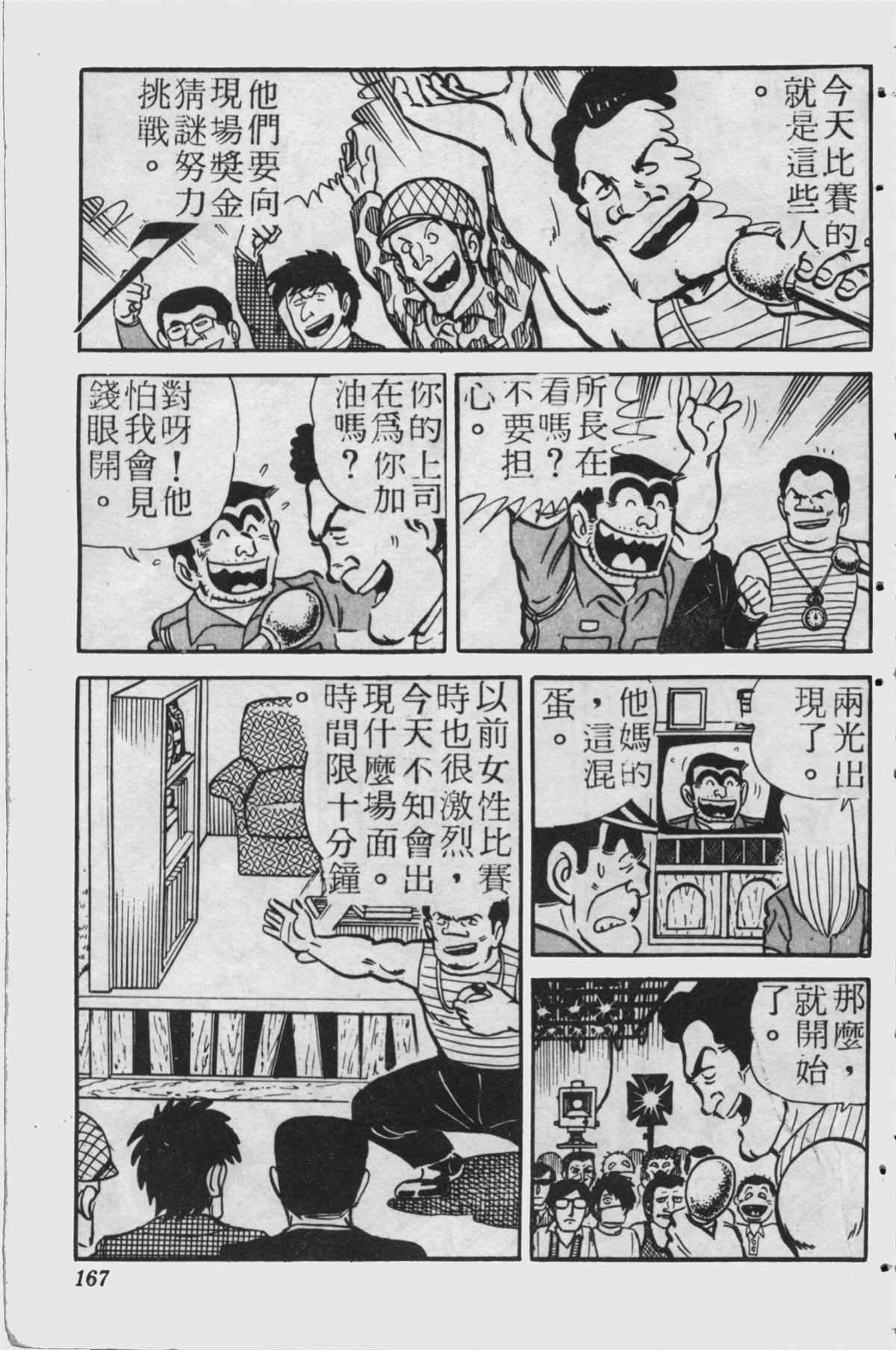 《乌龙派出所》漫画最新章节原版第23卷免费下拉式在线观看章节第【166】张图片