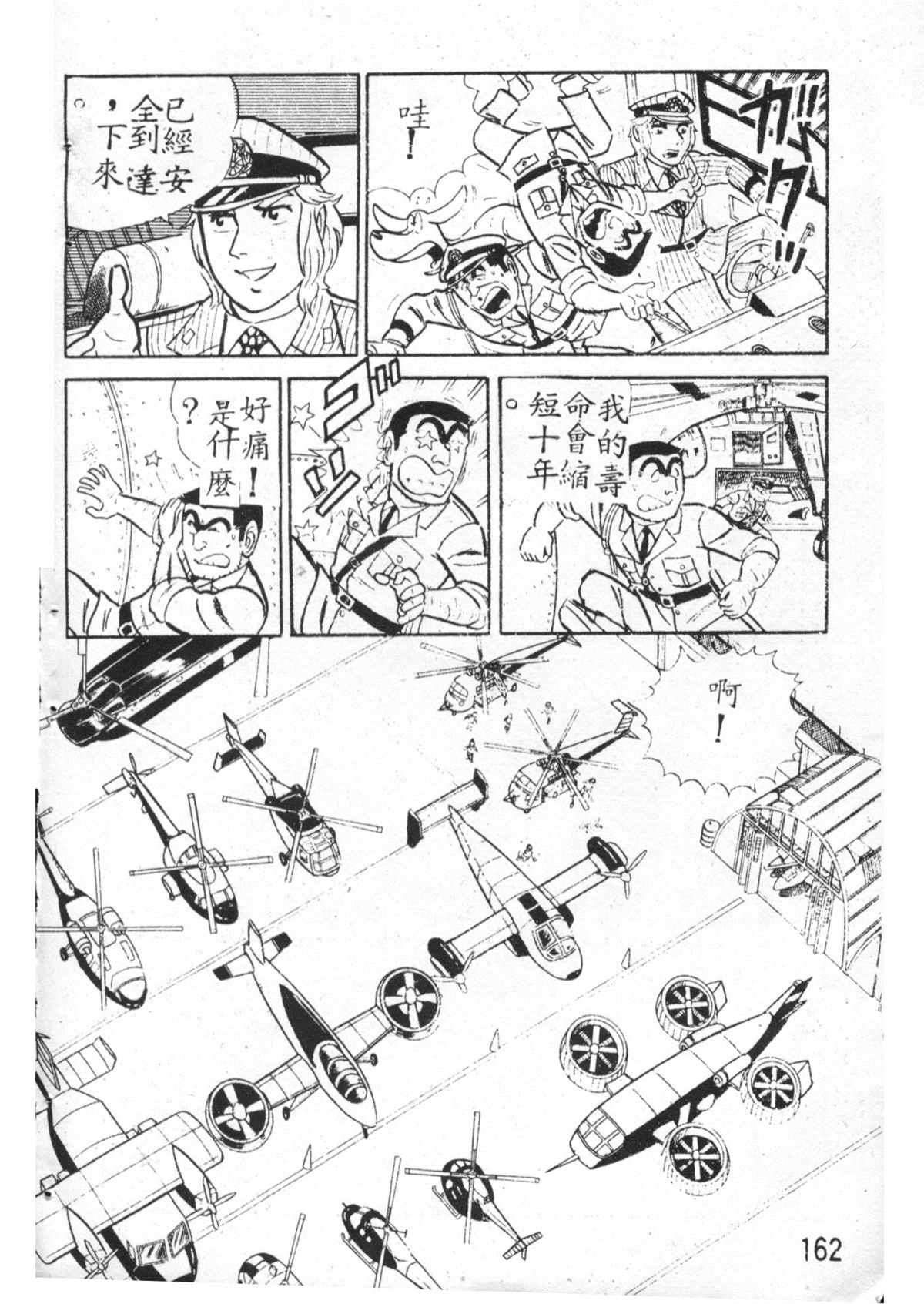 《乌龙派出所》漫画最新章节原版第27卷免费下拉式在线观看章节第【163】张图片