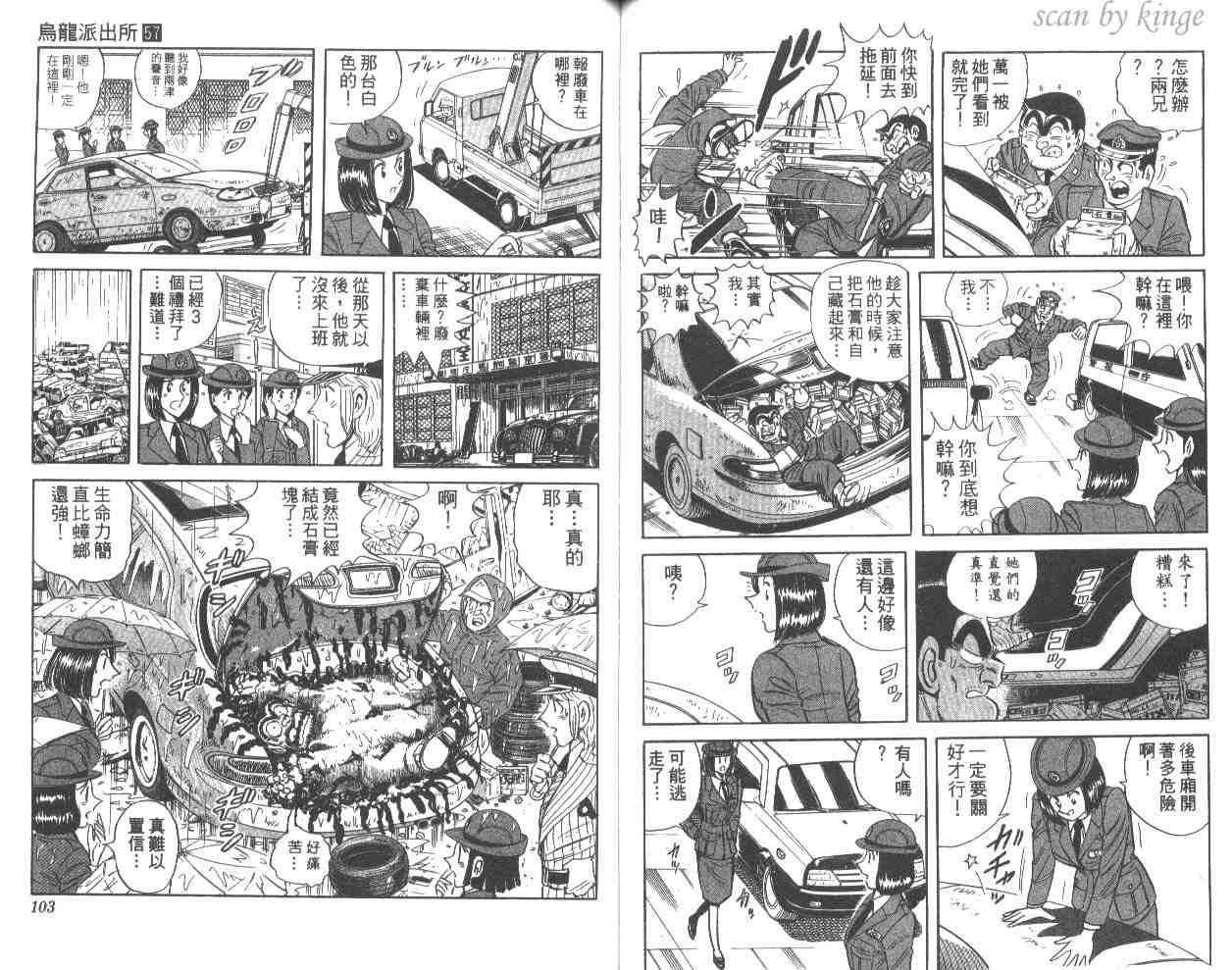 《乌龙派出所》漫画最新章节第57卷免费下拉式在线观看章节第【52】张图片