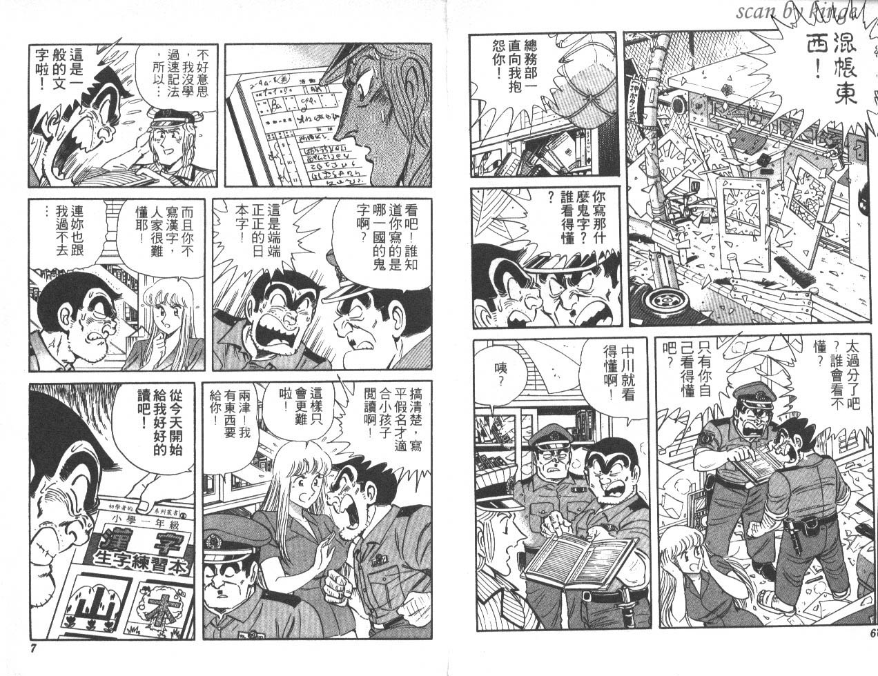 《乌龙派出所》漫画最新章节第45卷免费下拉式在线观看章节第【4】张图片