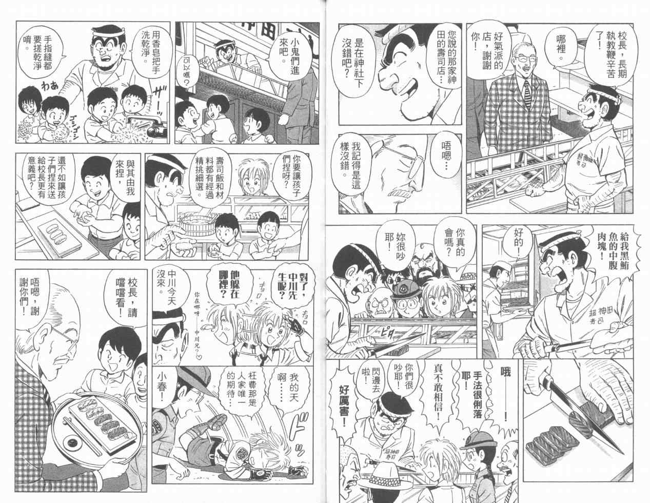 《乌龙派出所》漫画最新章节Vol110免费下拉式在线观看章节第【20】张图片