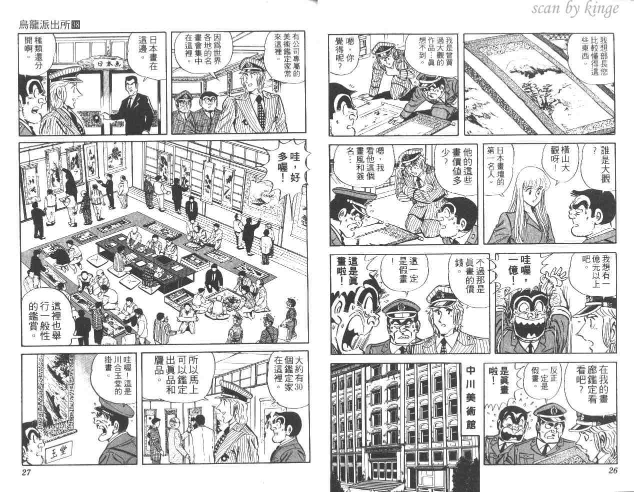 《乌龙派出所》漫画最新章节第38卷免费下拉式在线观看章节第【14】张图片