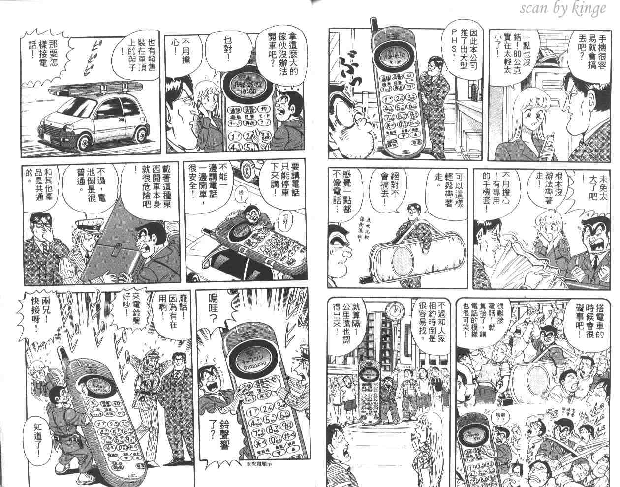 《乌龙派出所》漫画最新章节第60卷免费下拉式在线观看章节第【87】张图片